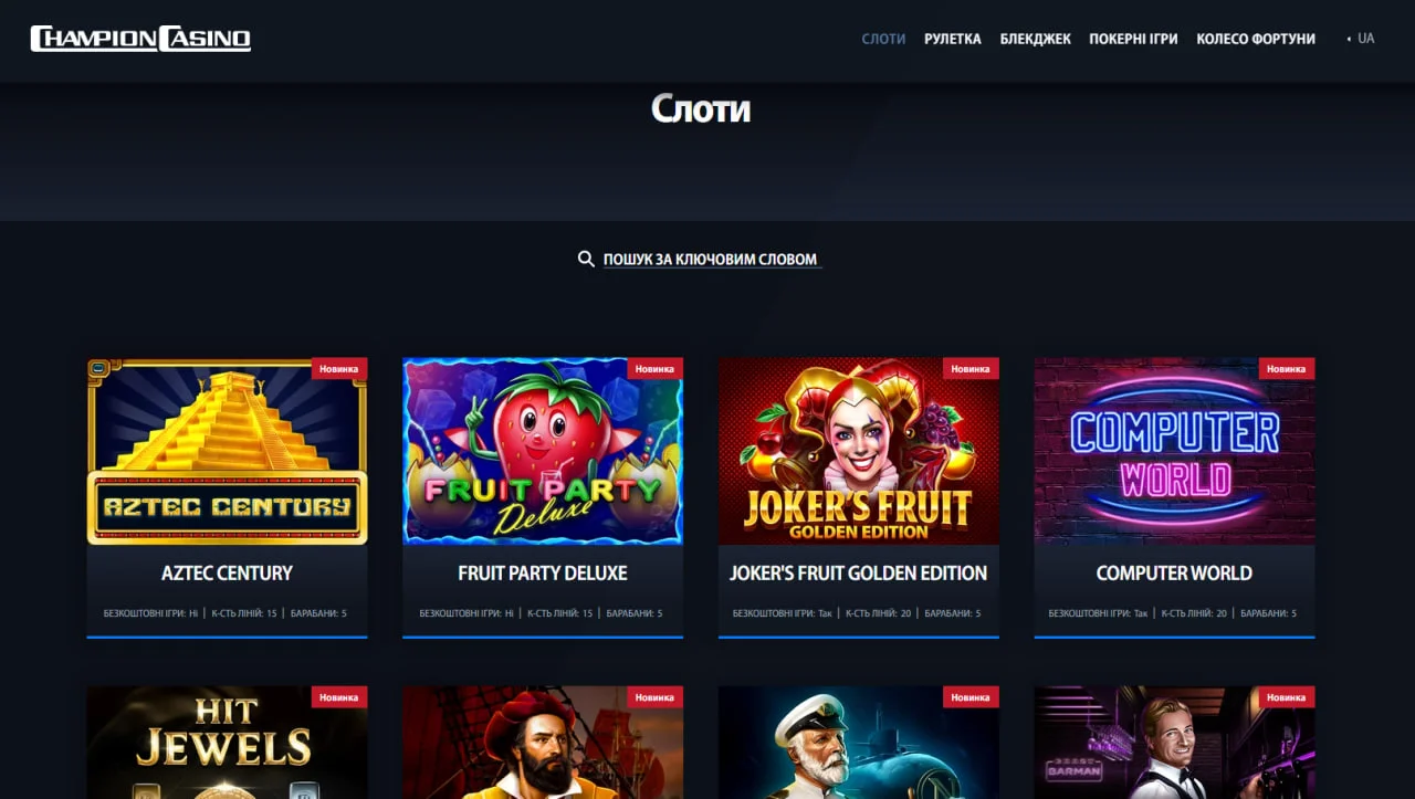 Ігрові автомати Чемпіон