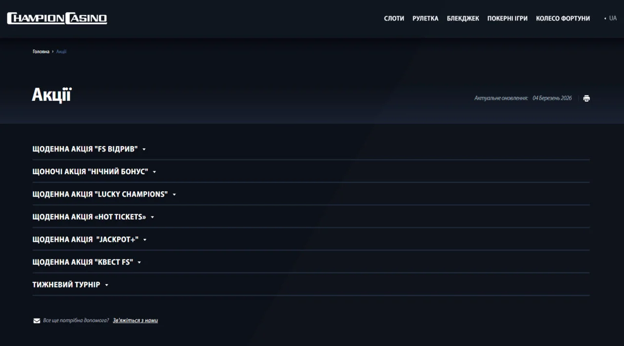 Бонуси Чемпіон